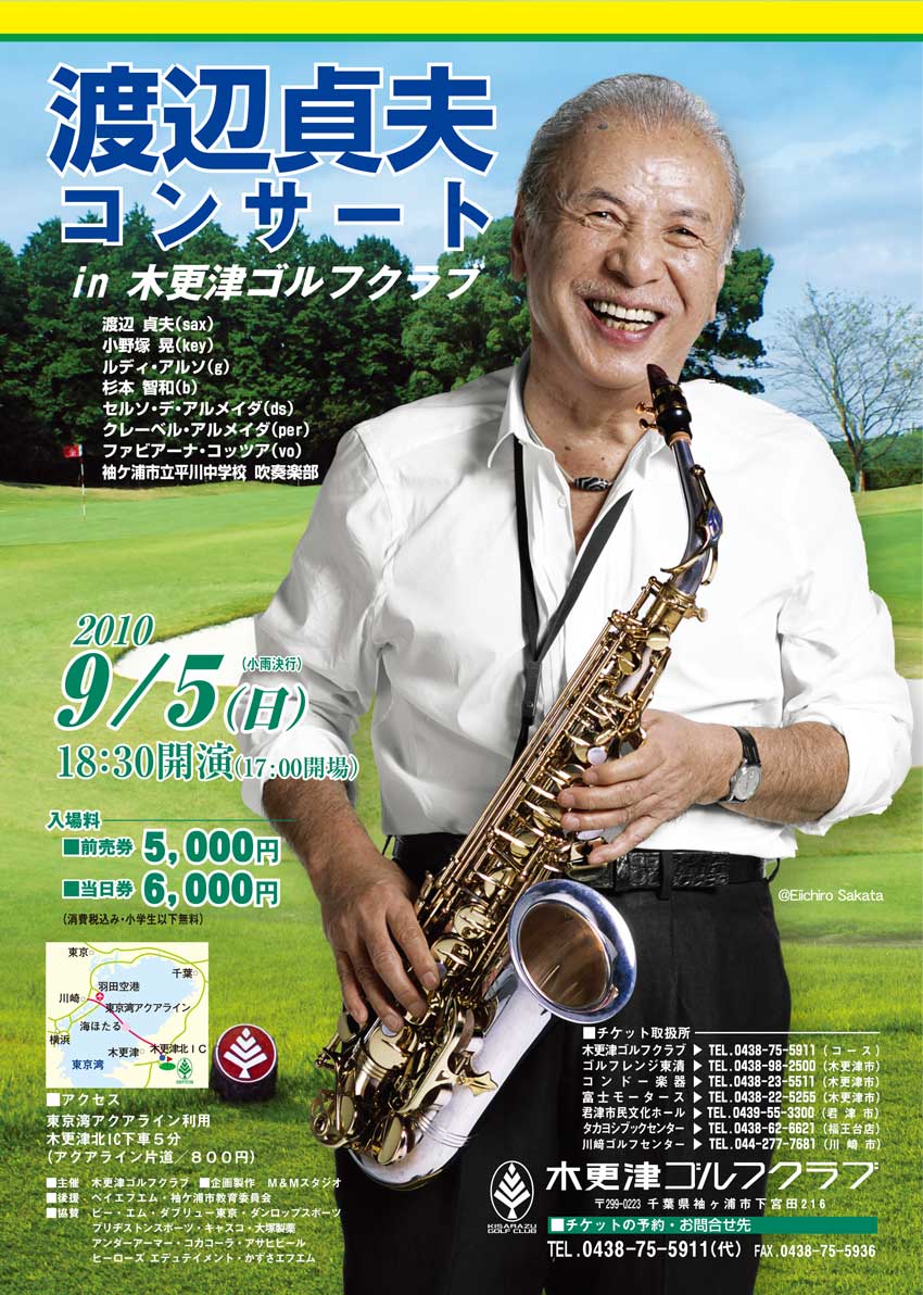 2010渡辺貞夫コンサート in 木更津ゴルフクラブ